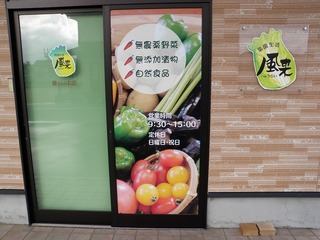 20100123_01風来店舗.jpg