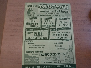 20100720_02_なごやか市.jpg